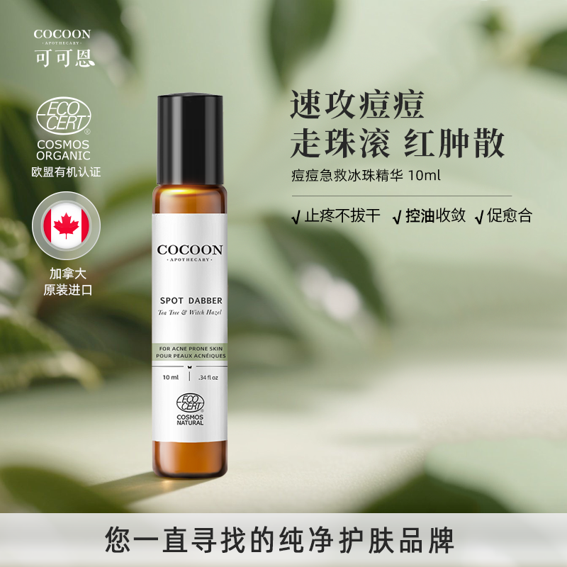 可可恩便携滚珠祛痘精华棒