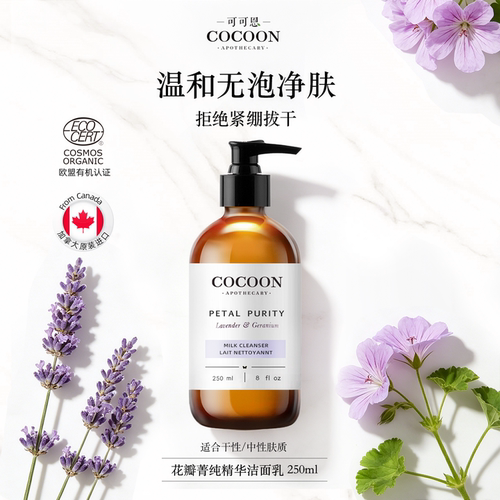 可可恩花瓣洁肤乳薰衣草精油无泡