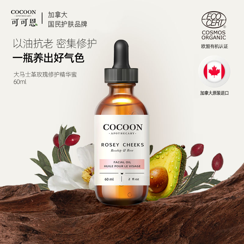 可可恩玫瑰修复精华蜜抗老精华油
