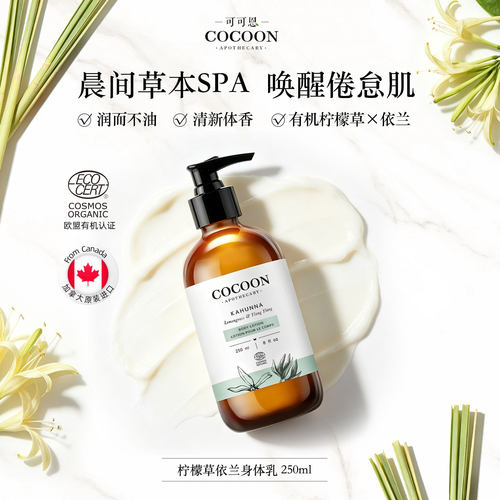 COCOONAPOTHECARY/可可恩