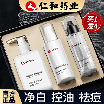 祛痘控油美白收缩毛孔4件套