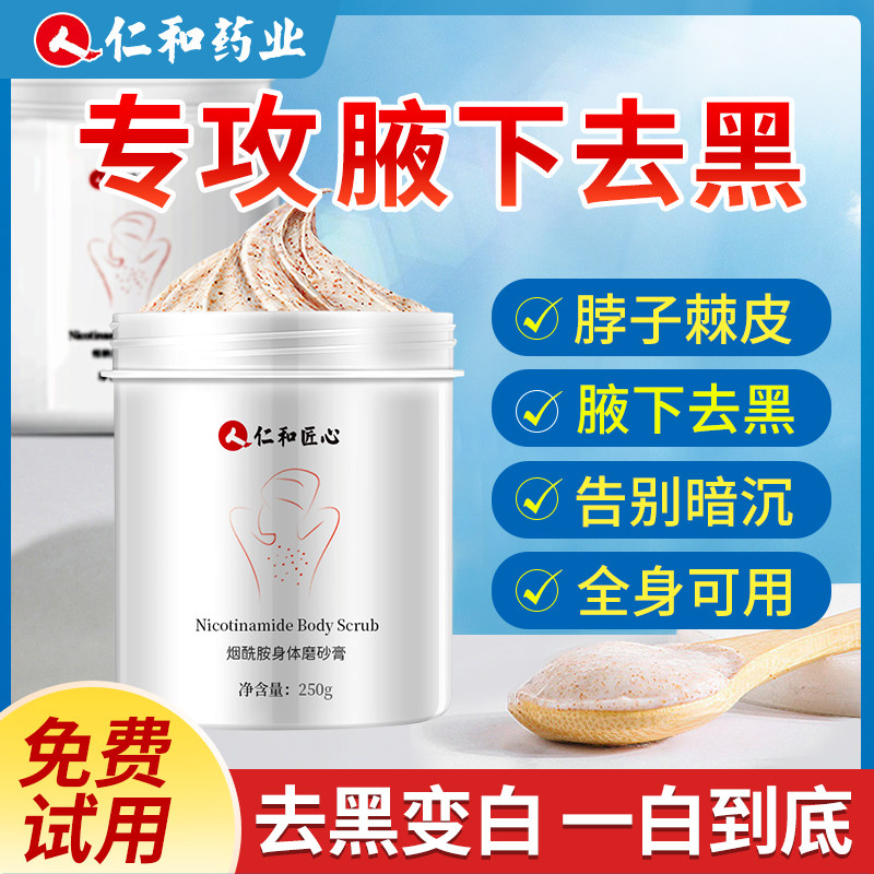 腋下祛黑全身发黑亮白磨砂膏关节去黑色素膝盖夏天滋养身体乳