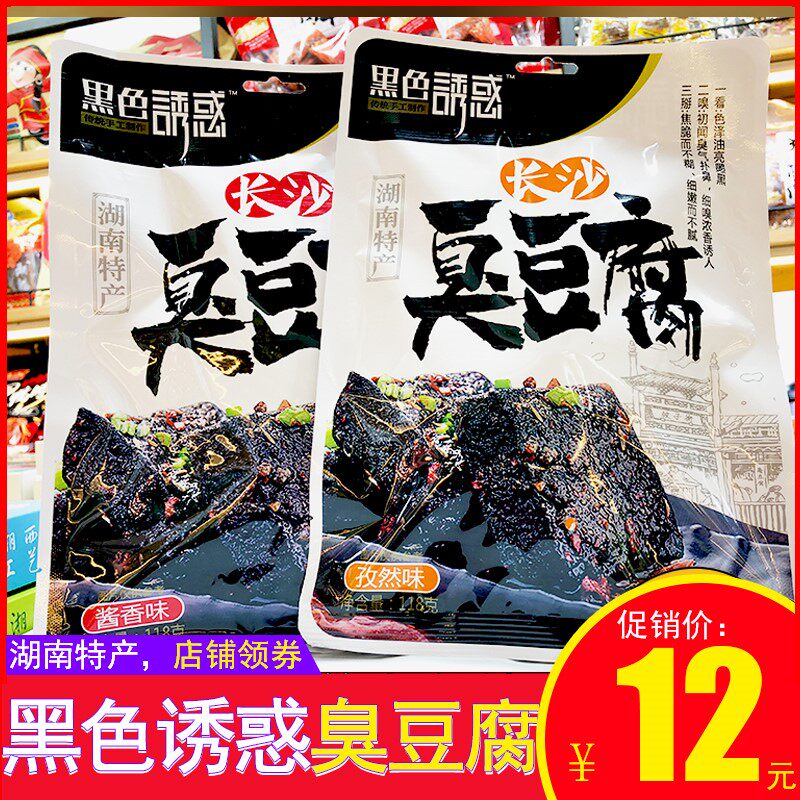 湖南特产黑色诱惑臭豆腐老长沙臭豆腐正宗油炸酱香经典小吃零食包