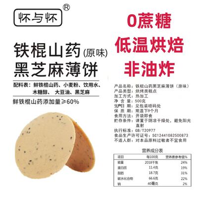 山药薄饼非遗传承铁棍山药