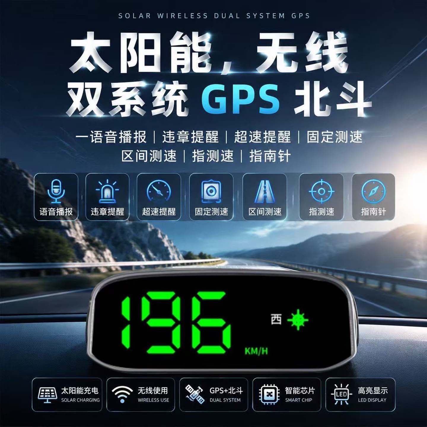 德国品质太阳能GPS北斗测速雷达车载安全预警仪车速时间一体仪表