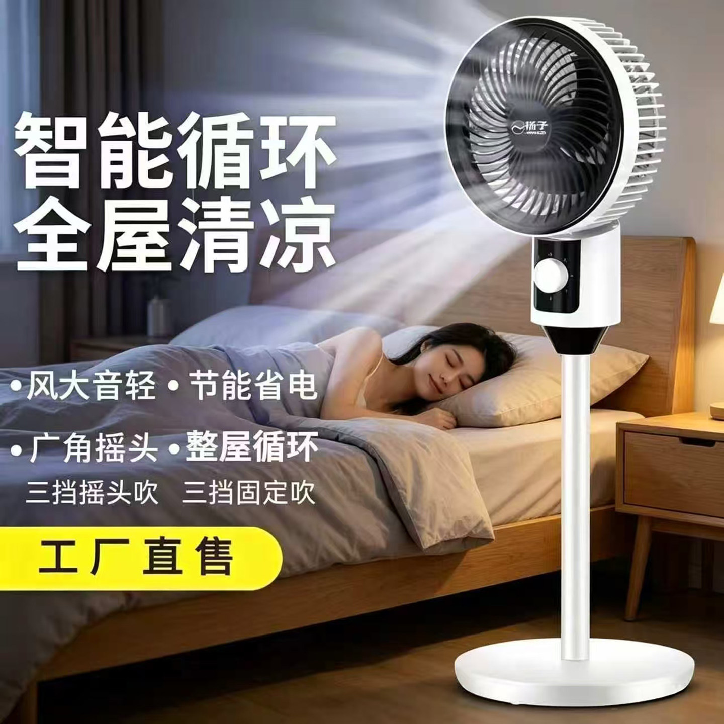 德国品质家用空气循环扇扬子卧室静音扇多档位大风力节能立式风扇