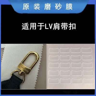 磨砂原膜适用于Lv肩带扣原膜形状包包五金保护膜磨砂贴膜肩带扣膜