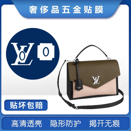微晶纳米膜 适用于lv lockme 系列包包五金保护膜 五金锁扣贴膜