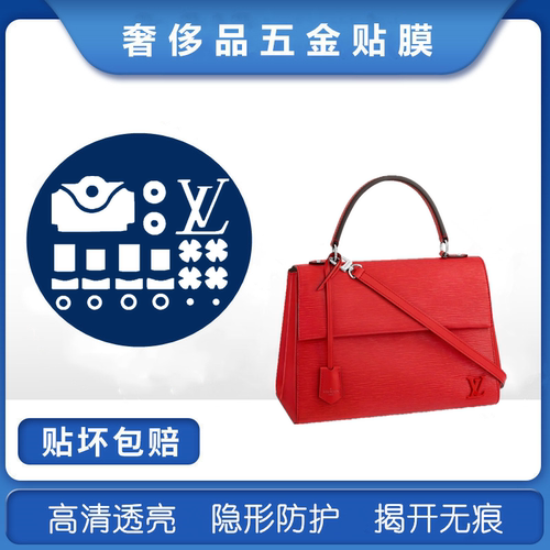 包包五金保护膜 适用于 LV CLUNY 五金扣贴膜 防磨损 防氧化