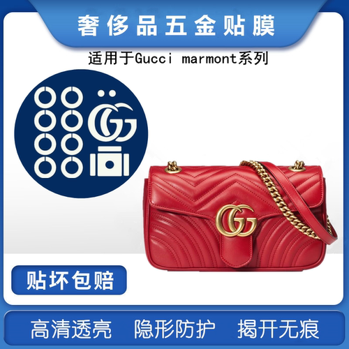 新微晶纳米膜 适用于gucci-marmont26cm五金贴膜 包包五金保护膜