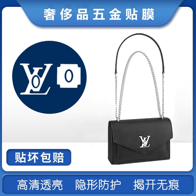 新微晶纳米膜 适用于LV MYLOCKME BB五金贴膜 lv五金保护膜防磨损