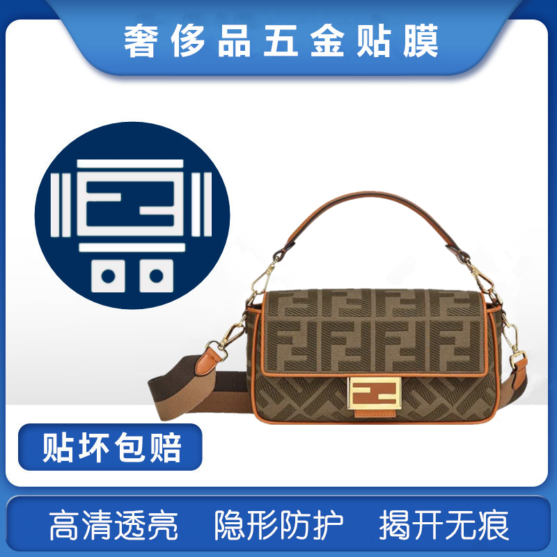 保护贴膜fendi芬迪法棍五金