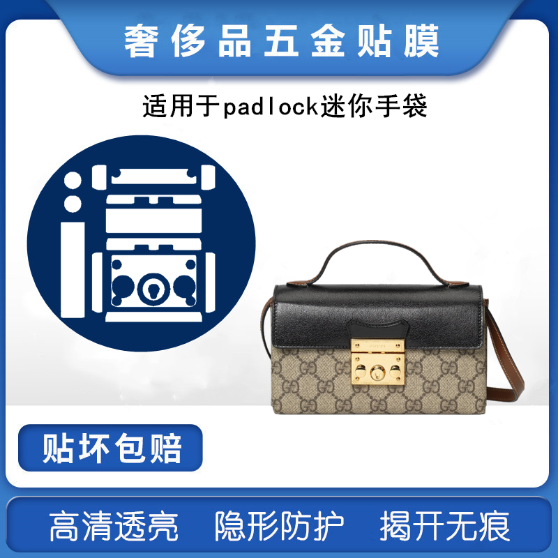 新微晶纳米膜适用于gucci古驰padlock迷你手袋包包五金贴膜保护膜