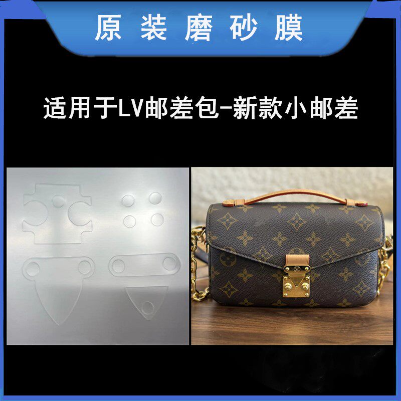 原装磨砂膜适用于LV邮差包五金保护膜 新款小邮差锁扣五金贴膜
