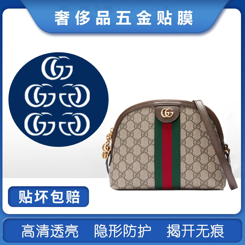 包包五金保护膜适用于gucci 贝壳包五金贴膜 古驰贝壳包gg保护膜