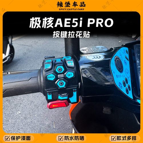 适用24款极核AE5iPro仪表按键贴