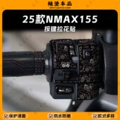 配件 饰贴纸拉花贴花贴膜改装 适用25款 雅马哈NMAX155车把按键装