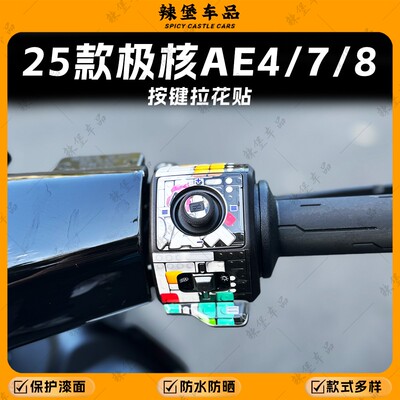 适用25款AE4Pro/max/7/8按键贴纸