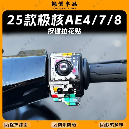 适用25款AE4Pro/max/7/8按键贴纸