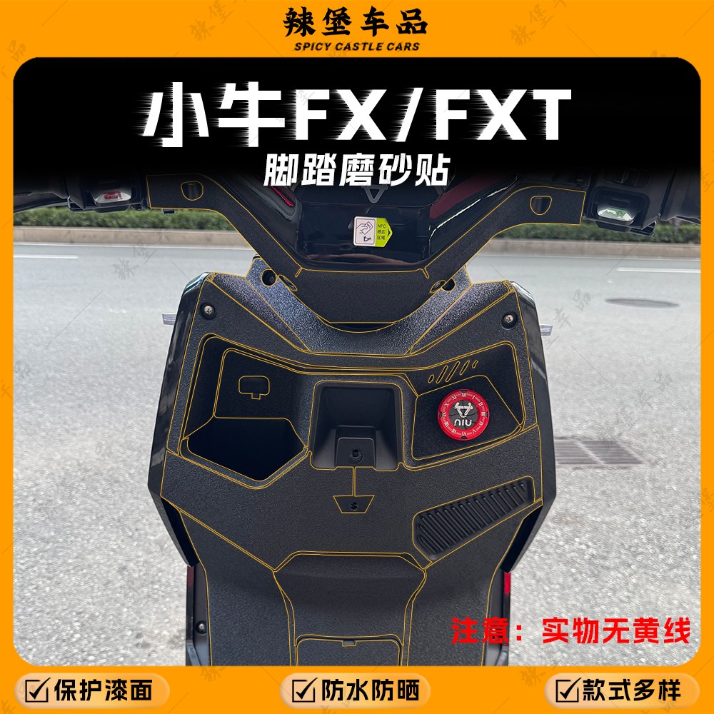 适用小牛FX/FXT全车身装甲贴膜