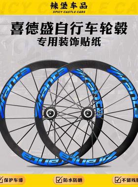 适用喜德盛AD350/AD300公路自行车轮毂轮组改色贴纸贴膜车轮涂装
