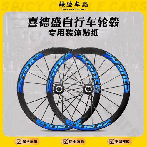 适用喜德盛AD350/AD300轮组贴纸