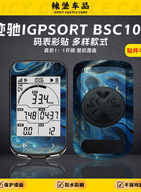 适用JI驰BSC100码表拉花版画个性装饰贴纸防刮蹭保护贴膜改色涂装