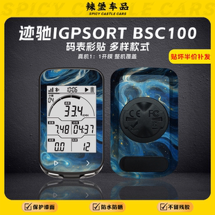 适用JI驰BSC100码表拉花版画个性装饰贴纸防刮蹭保护贴膜改色涂装