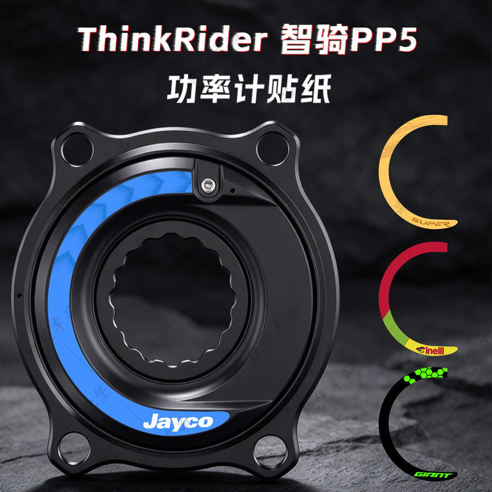 适用于智骑 PP5公路自行车盘爪功率计装饰贴纸个性防水贴膜改装件