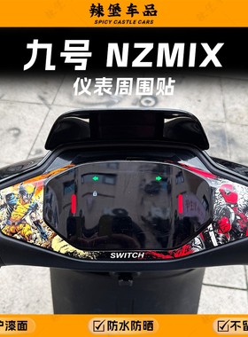 适用九号NZmix电动车仪表周围装饰贴纸蓝红手柄外壳动漫贴膜改装
