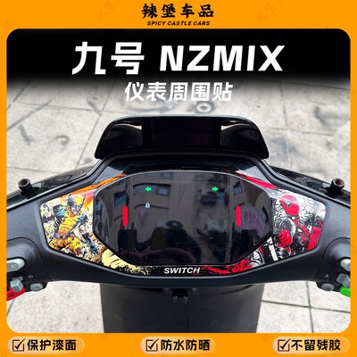 适用九号NZmix仪表周围装饰贴纸