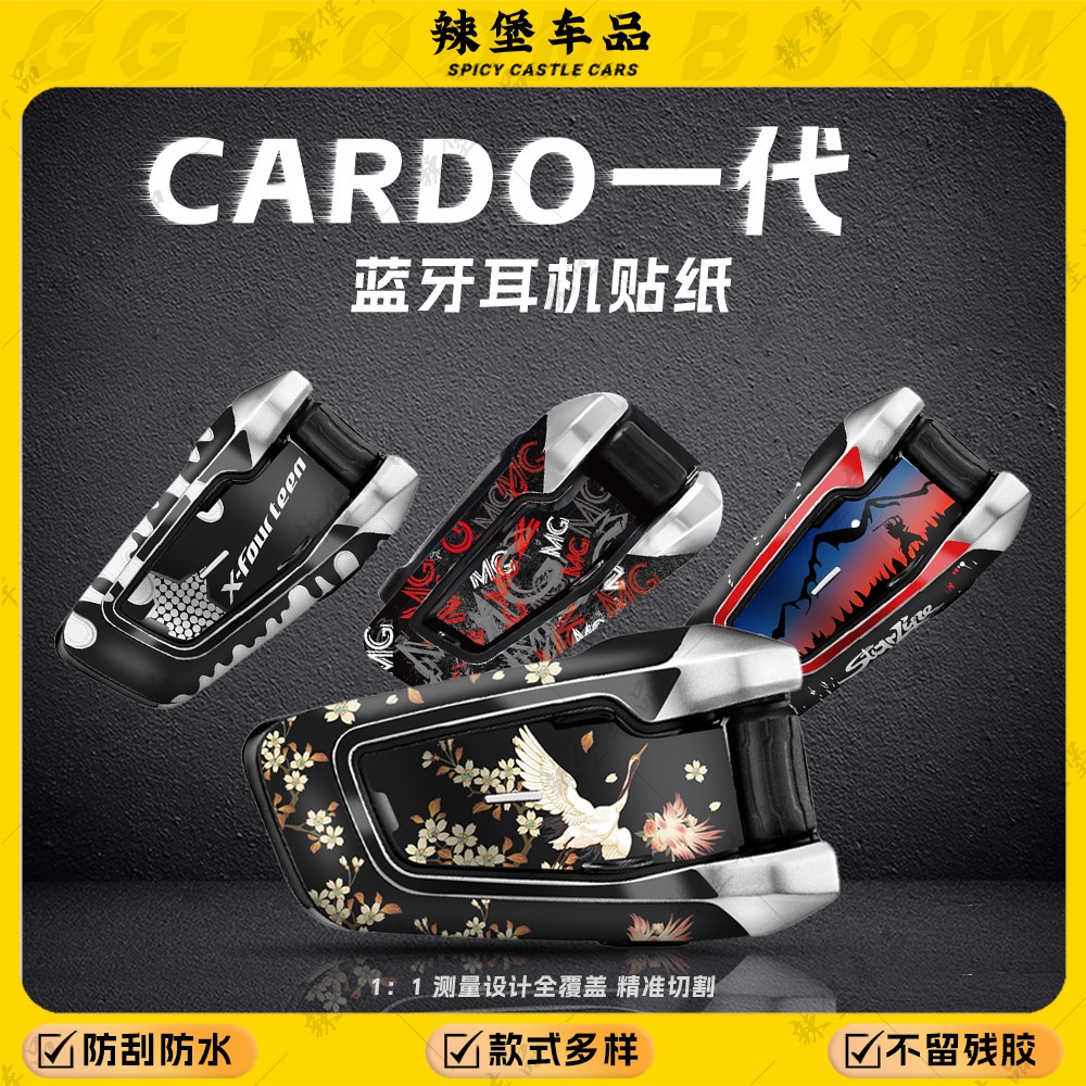 适用卡多一代CARDOEDGE耳机贴纸
