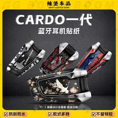 适用卡多一代CARDOEDGE耳机贴纸