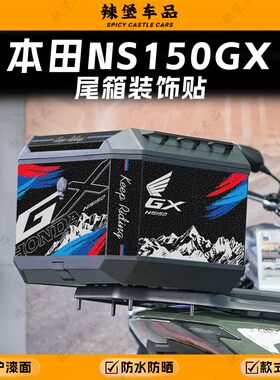 适用本田NS150GX尾箱装饰贴