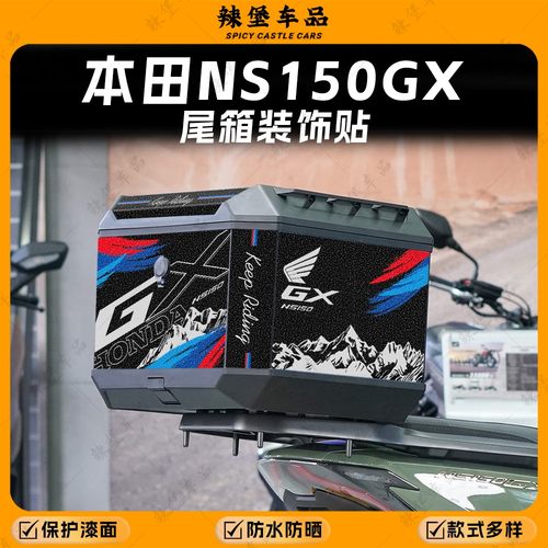 适用本田NS150GX尾箱装饰贴