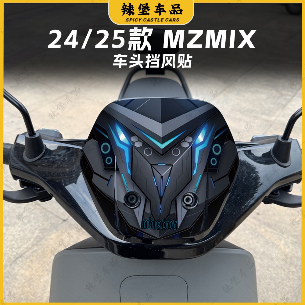 适用24/25款九号MZMIX车头风挡贴图片