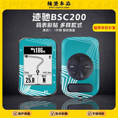 适用JI驰BSC200码表个性改色贴纸