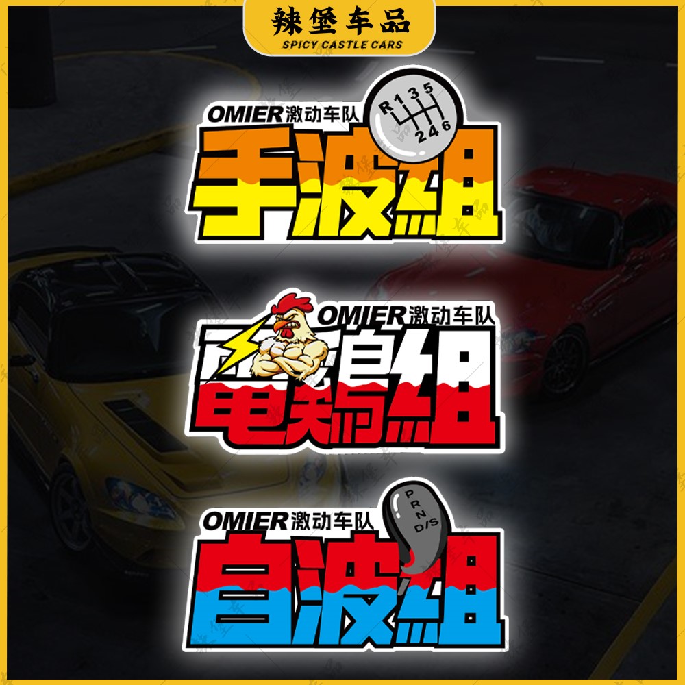 适用汽车电动车JDM车身反光贴纸