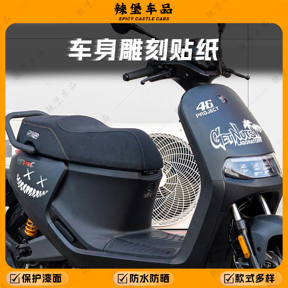 适用九号电动车身贴纸装饰拉花