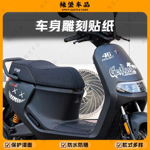 适用九号电动车身贴纸装饰拉花