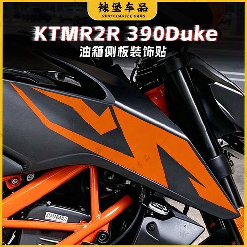 适用KTMR2R 390Duke摩托车油箱侧板装饰贴纸防水拉花贴膜改装配件