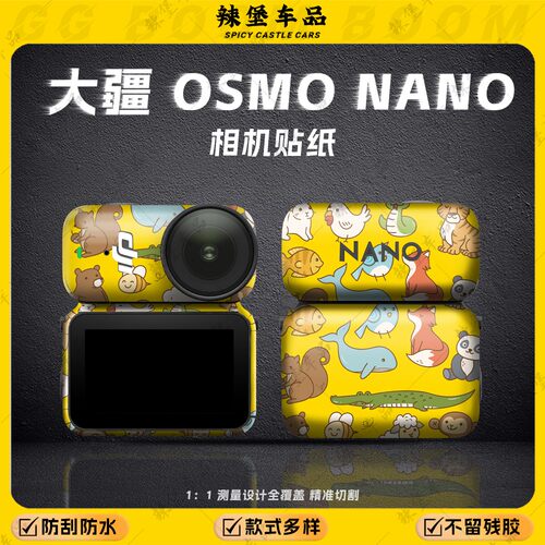 适用大疆OSMONANO运动相机贴纸