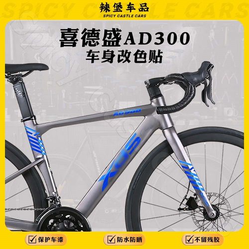 适用喜德盛AD300logo标志改色贴