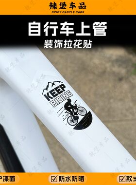 公路车山地车上管装饰贴纸拉花