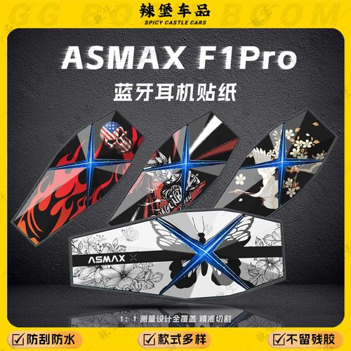 适用ASMAXF1Pro蓝牙耳机装饰贴