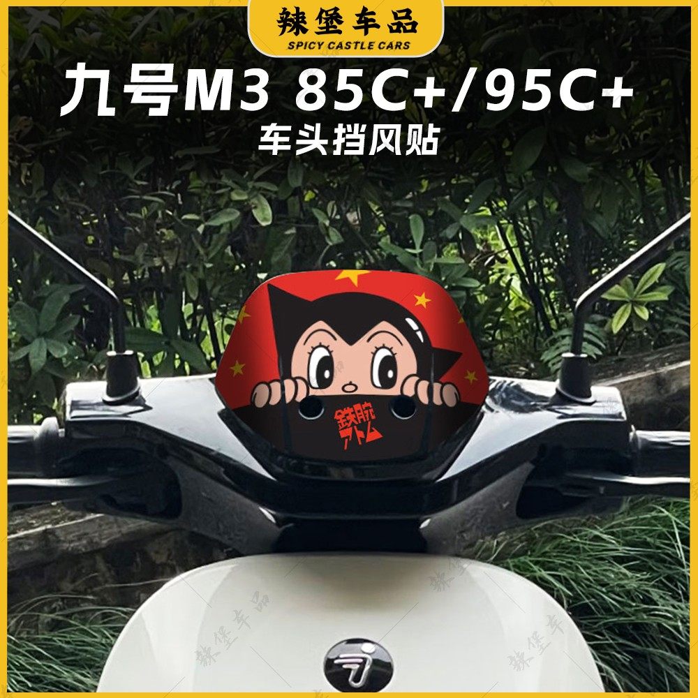 适用九号M385C+/95C+车头风挡贴