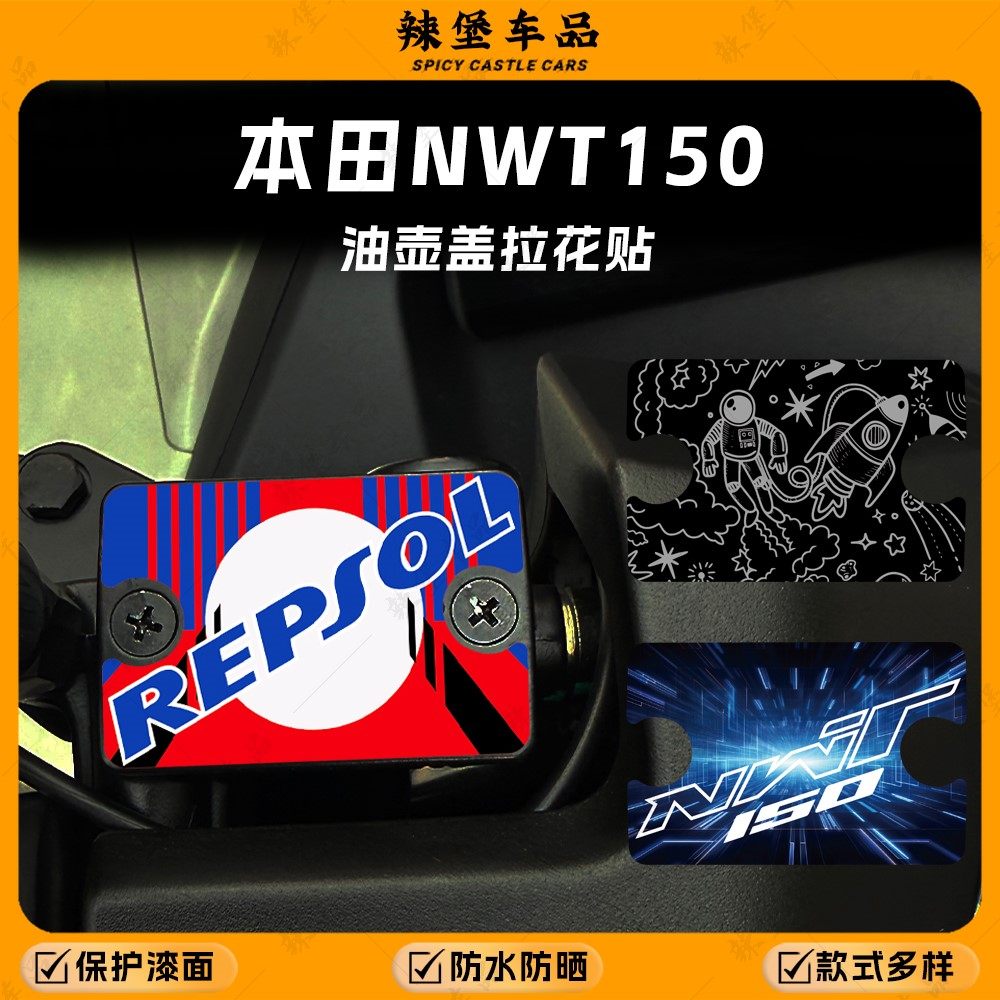 适用本田NWT150油壶盖装饰贴纸