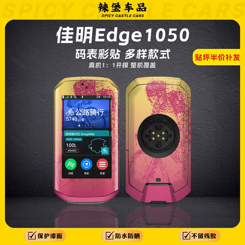 适用Gar佳min明1050码表保护贴纸