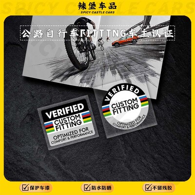 公路自行车FITTING认证贴纸贴花