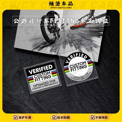 公路自行车FITTING调校车主认证贴纸贴花车身车架划痕遮挡贴